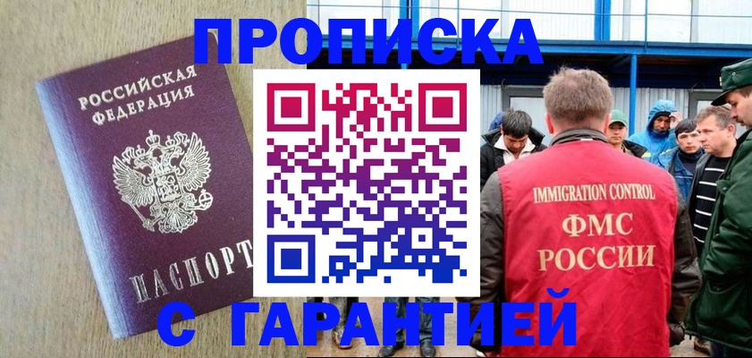 купить прописку в Ермолино