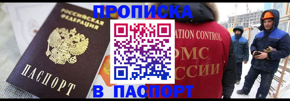 временная регистрация для школы в Ермолино